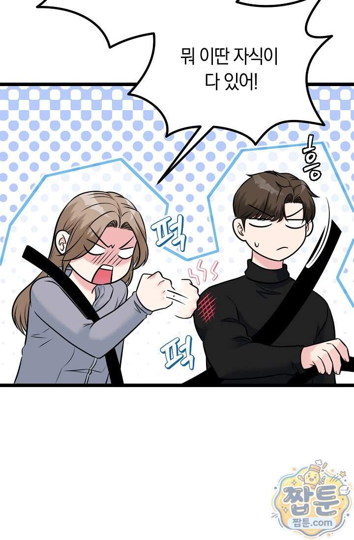 누나, 한 입만 15화 14