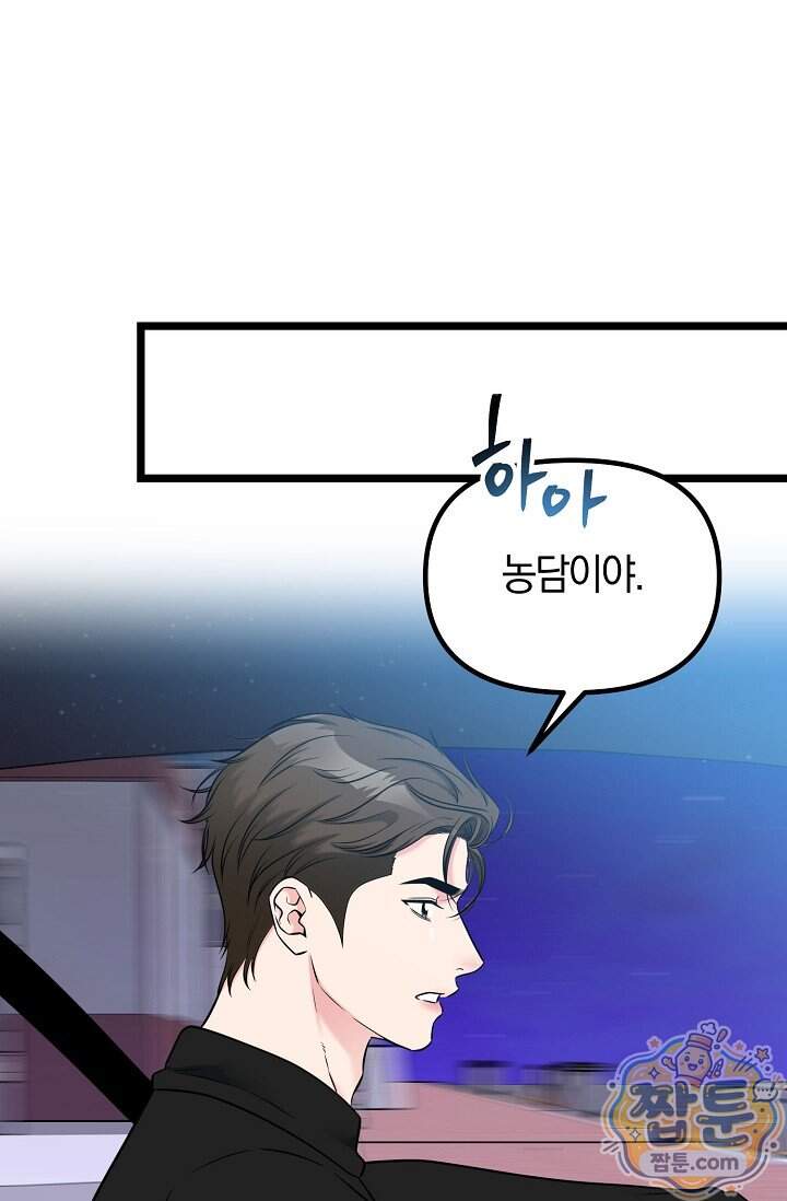 누나, 한 입만 15화 15