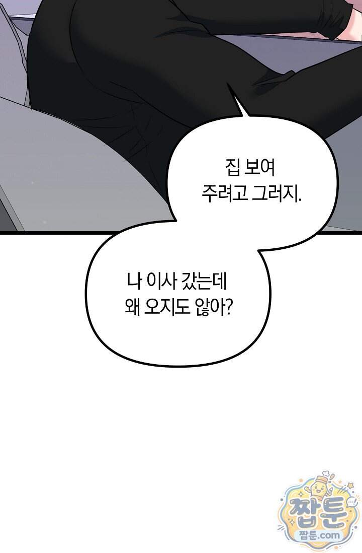 누나, 한 입만 15화 16