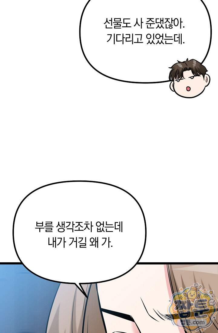 누나, 한 입만 15화 18