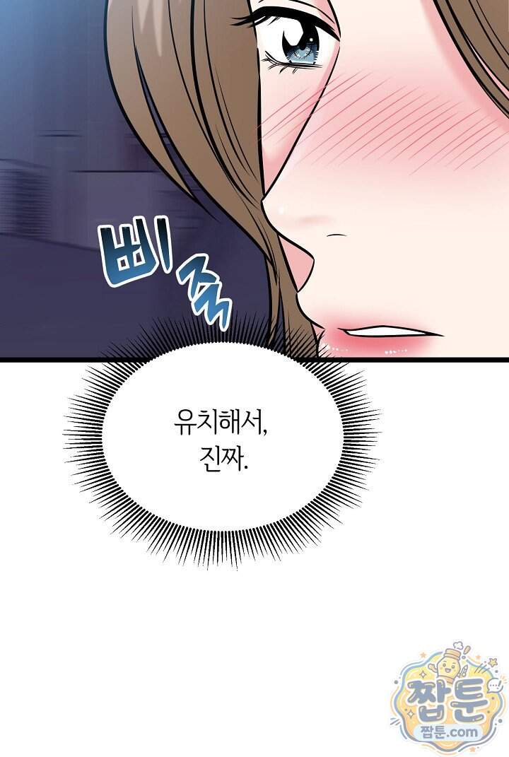 누나, 한 입만 15화 19