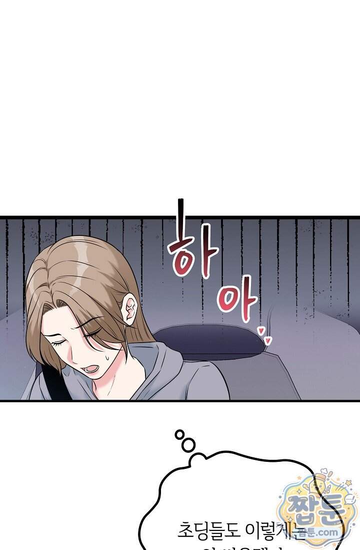 누나, 한 입만 15화 20