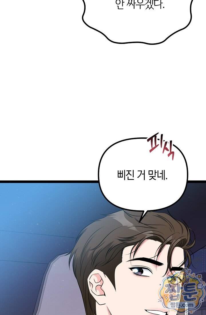 누나, 한 입만 15화 21
