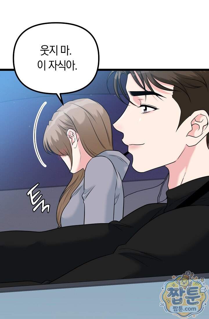 누나, 한 입만 15화 23