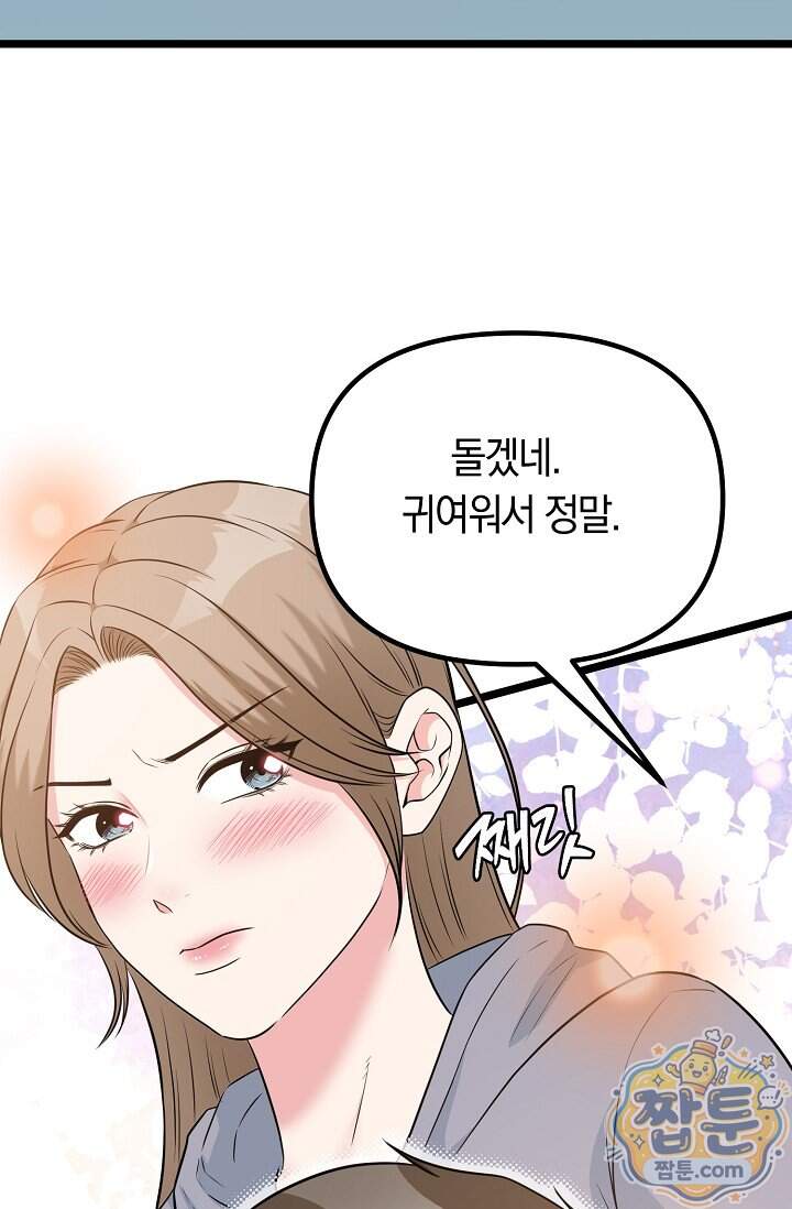 누나, 한 입만 15화 24