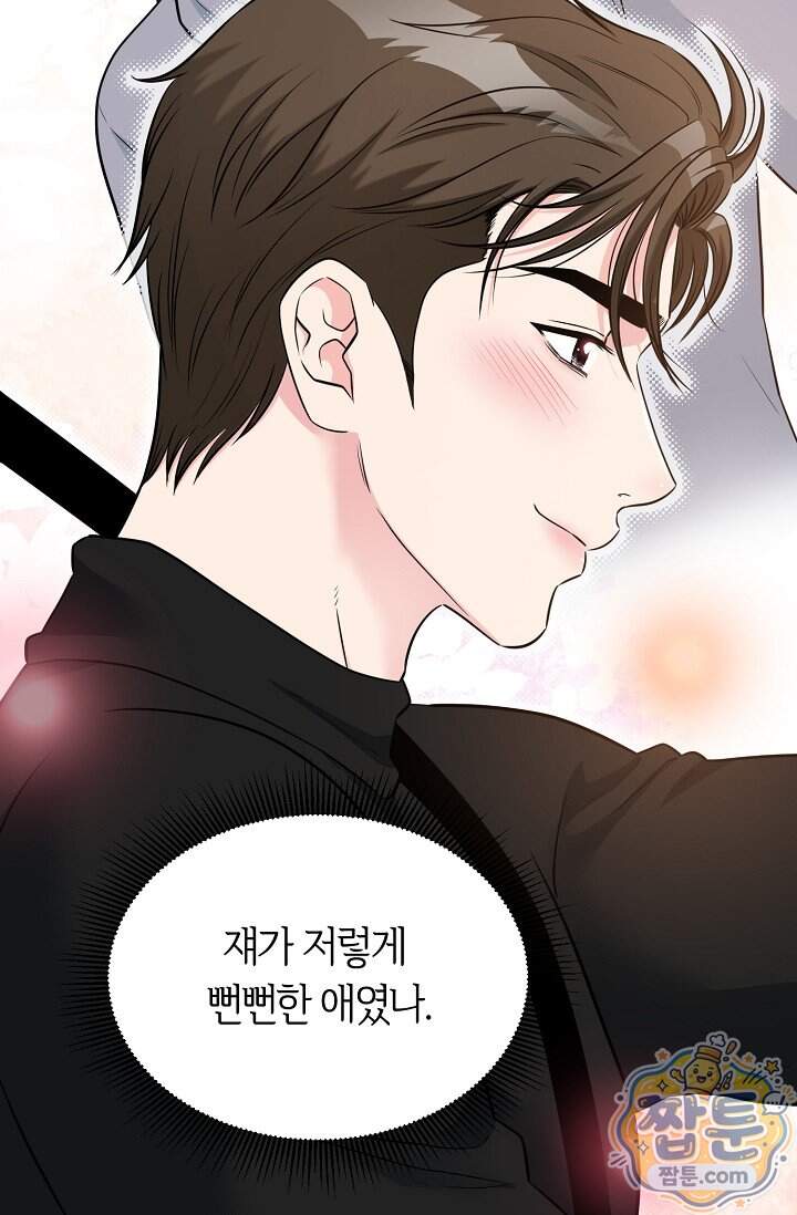 누나, 한 입만 15화 25