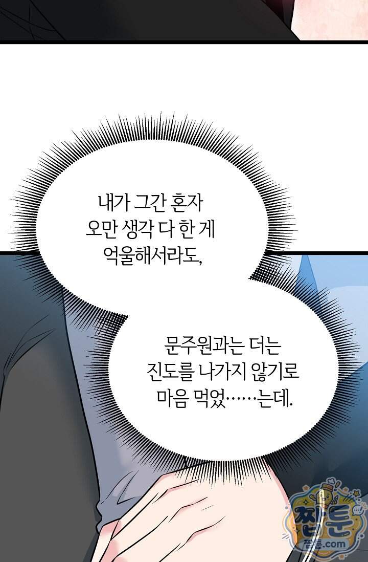 누나, 한 입만 15화 26