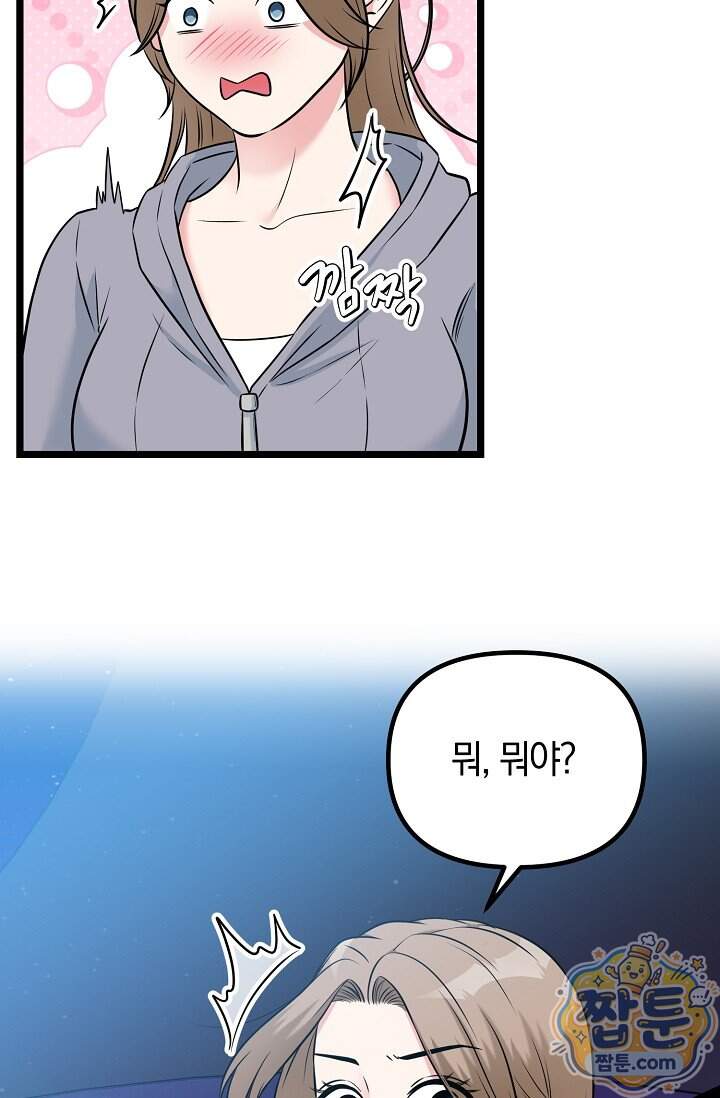 누나, 한 입만 15화 28