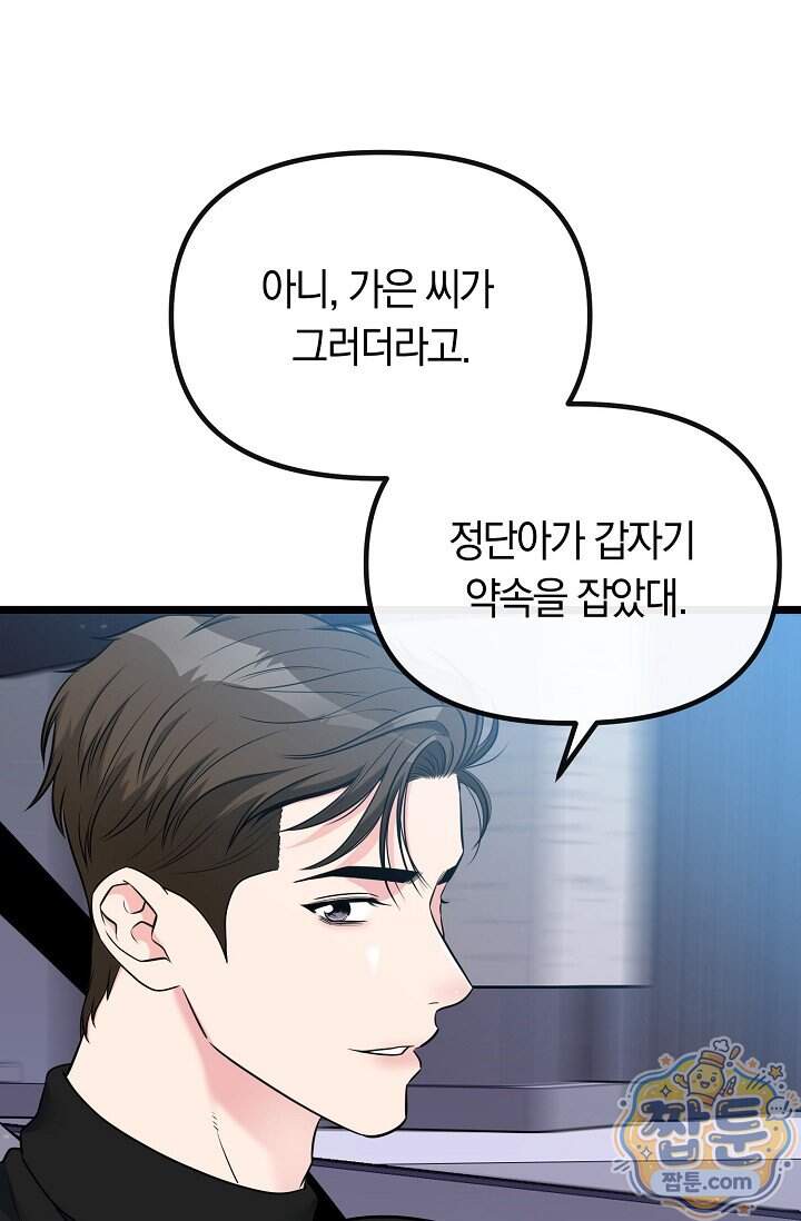 누나, 한 입만 15화 31