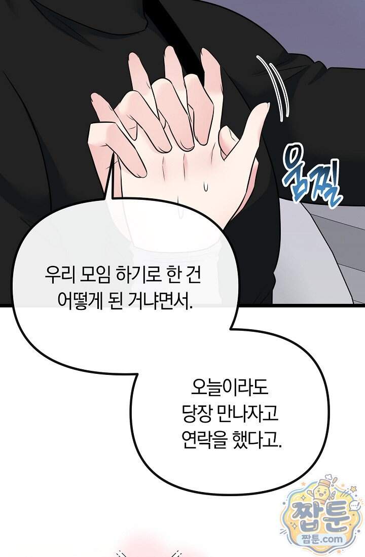 누나, 한 입만 15화 32
