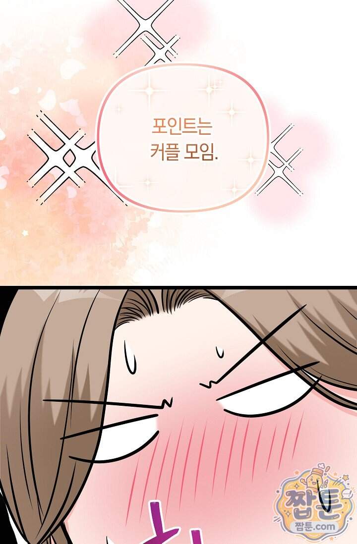 누나, 한 입만 15화 33