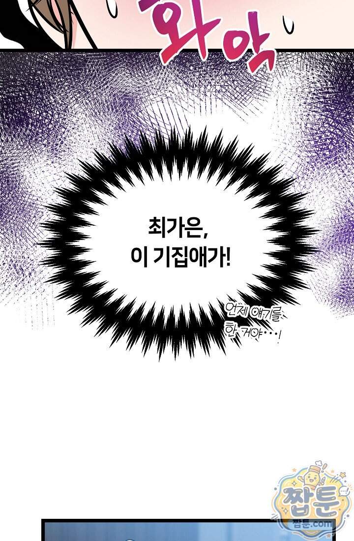 누나, 한 입만 15화 34