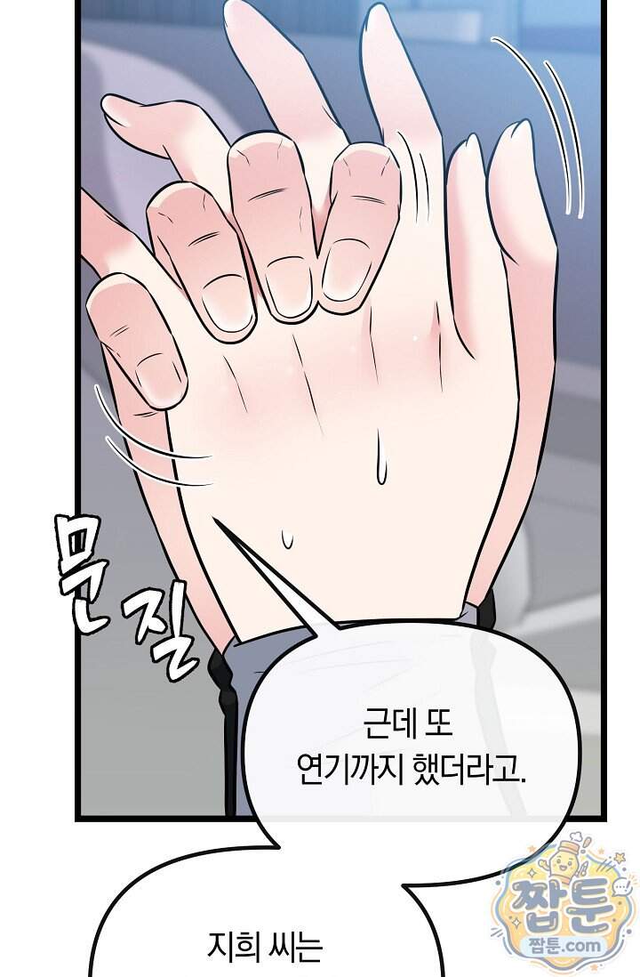누나, 한 입만 15화 35