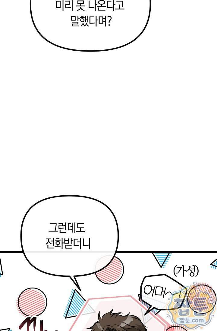 누나, 한 입만 15화 36