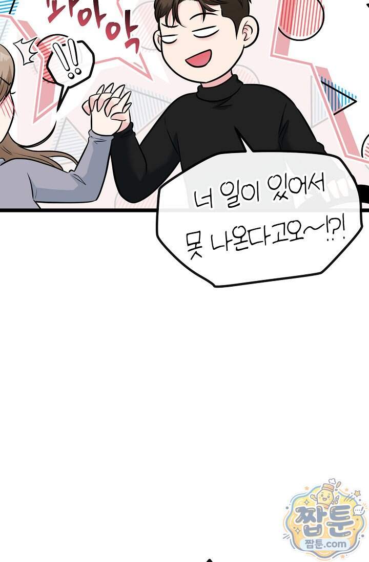 누나, 한 입만 15화 37