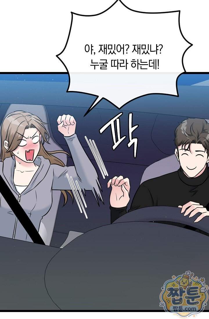 누나, 한 입만 15화 38
