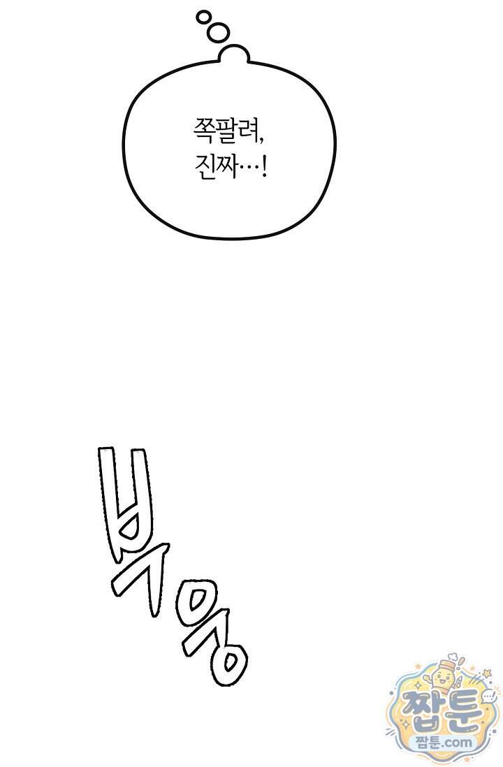 누나, 한 입만 15화 39