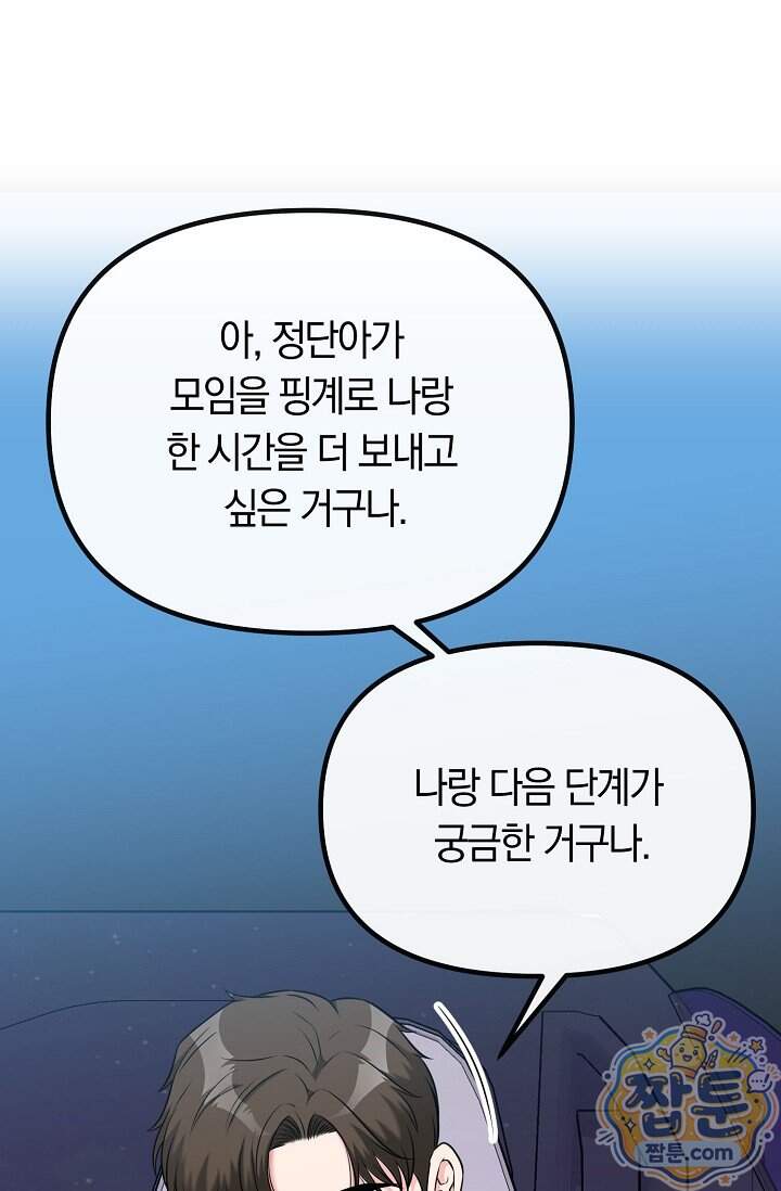 누나, 한 입만 15화 42