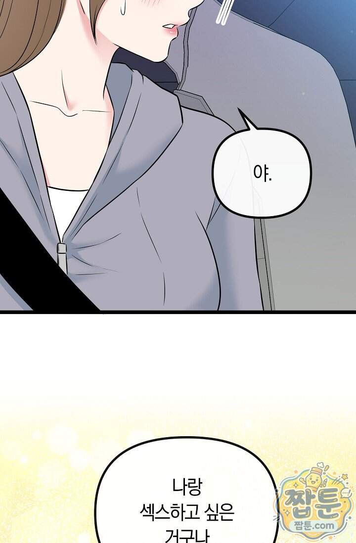 누나, 한 입만 15화 44