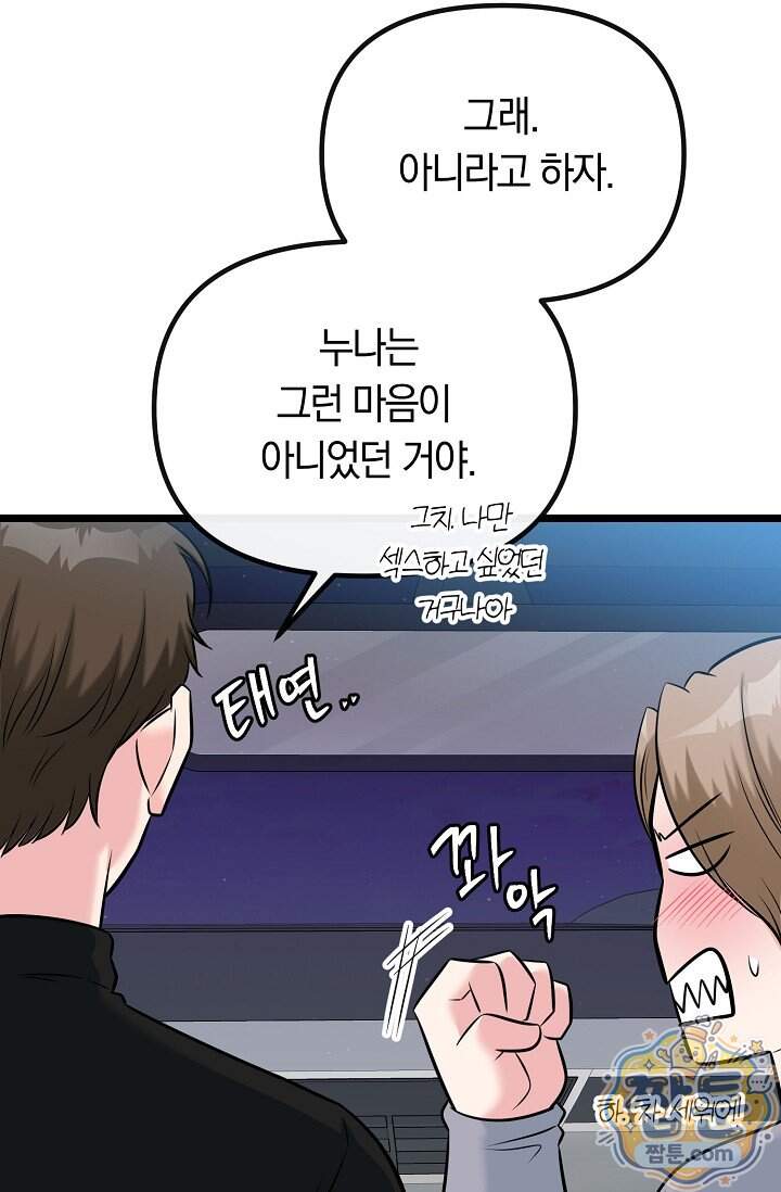 누나, 한 입만 15화 48