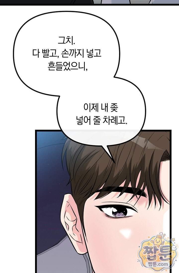 누나, 한 입만 15화 49