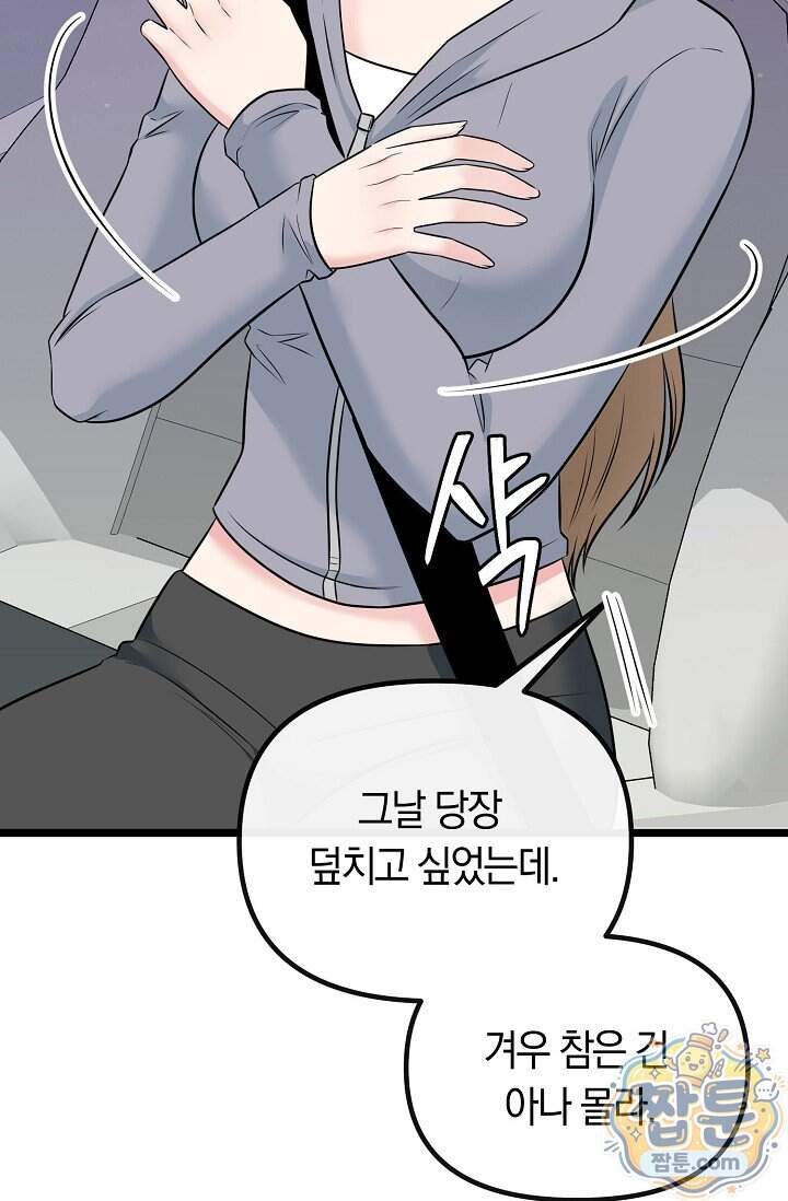누나, 한 입만 15화 51