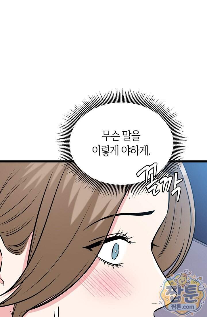 누나, 한 입만 15화 53