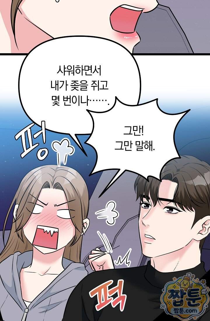 누나, 한 입만 15화 54