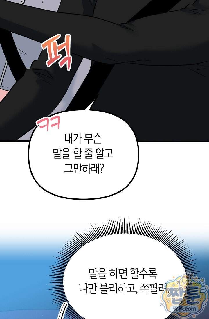 누나, 한 입만 15화 55