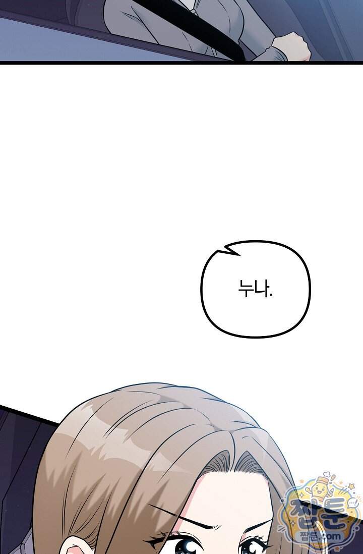 누나, 한 입만 15화 58