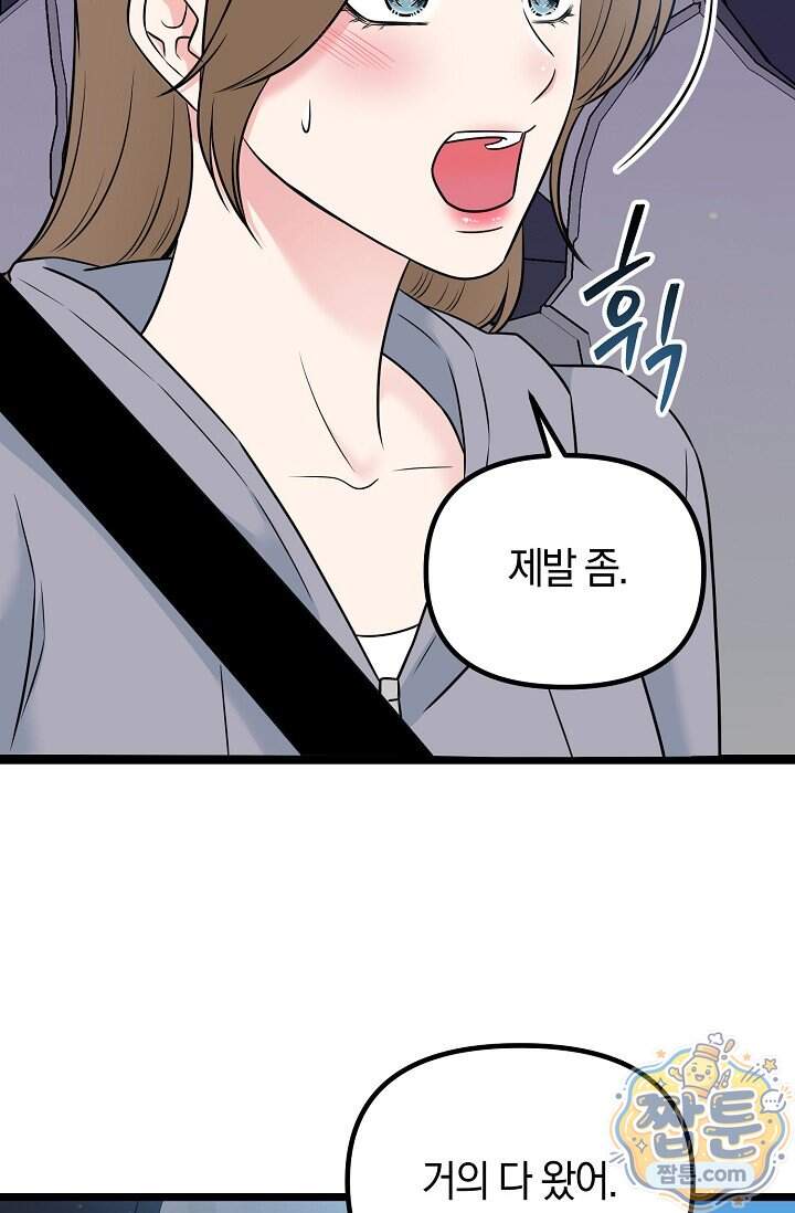 누나, 한 입만 15화 59
