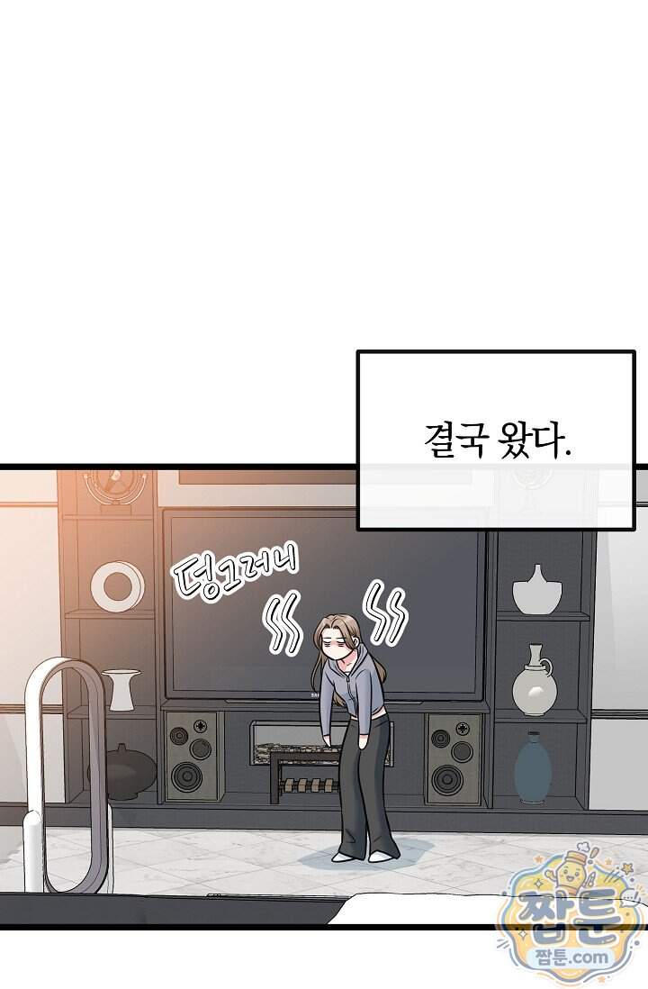 누나, 한 입만 15화 63