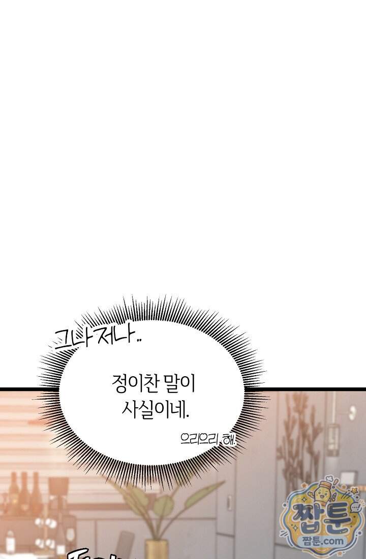 누나, 한 입만 15화 64