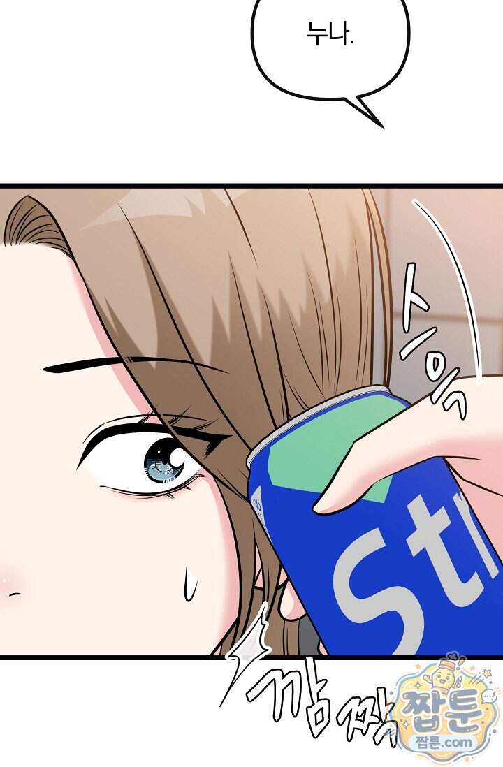 누나, 한 입만 15화 66