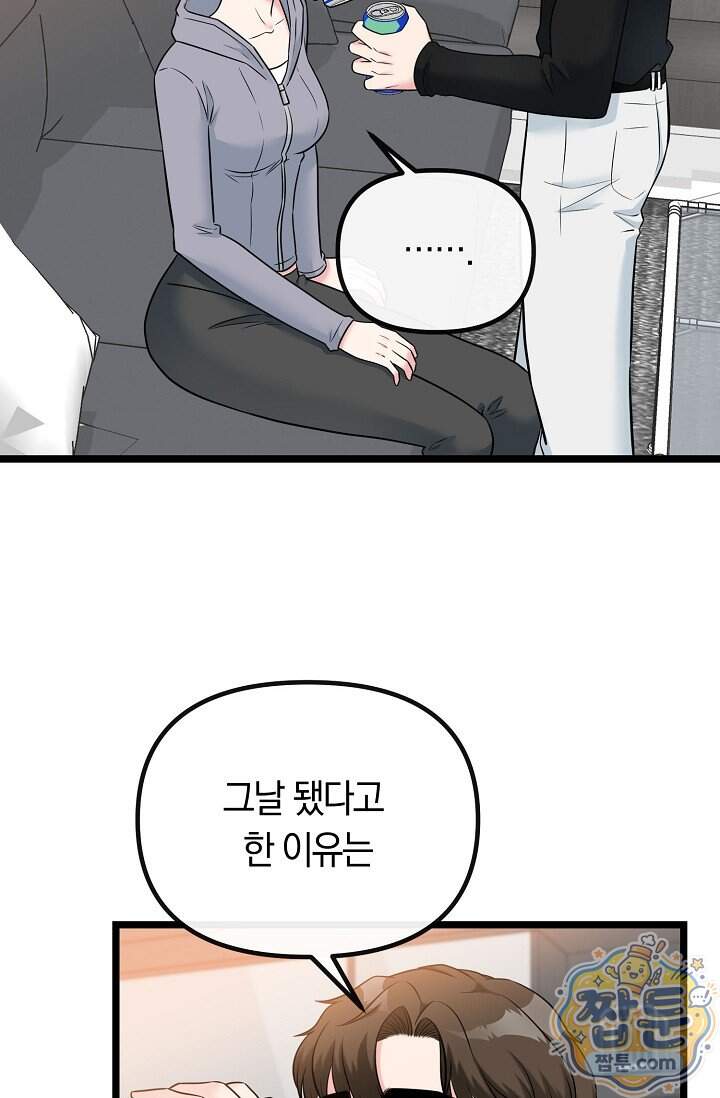 누나, 한 입만 15화 68