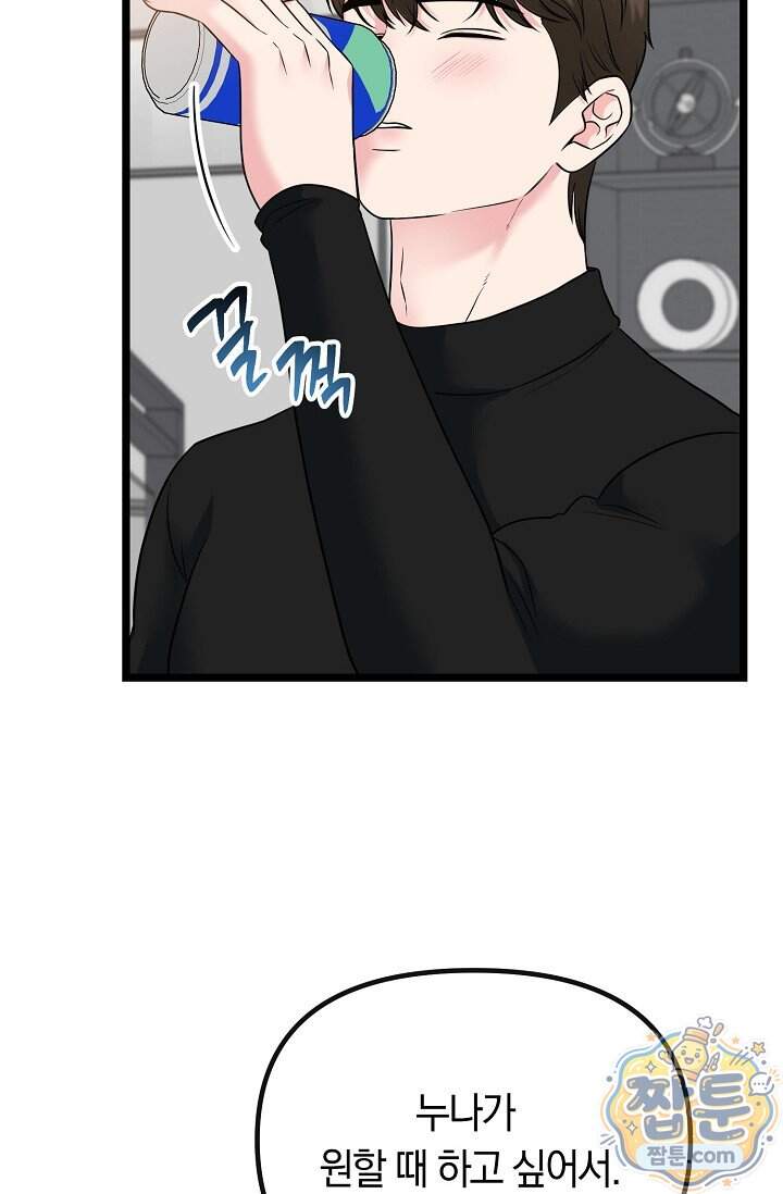누나, 한 입만 15화 69