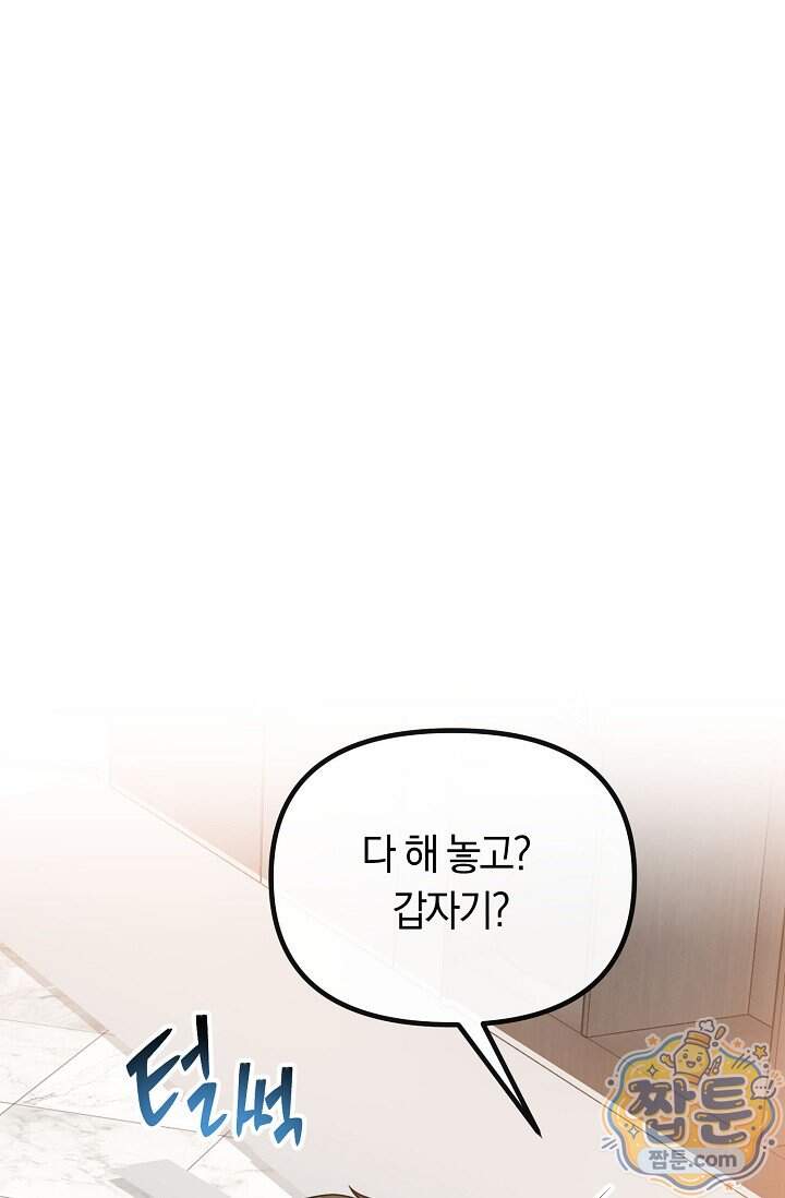 누나, 한 입만 15화 71