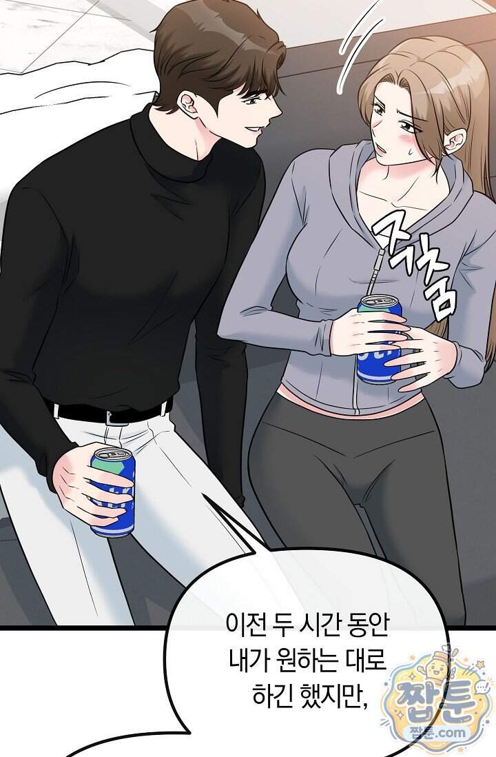 누나, 한 입만 15화 72