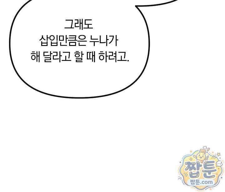 누나, 한 입만 15화 73