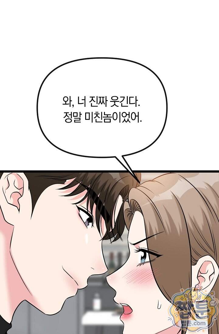 누나, 한 입만 15화 74