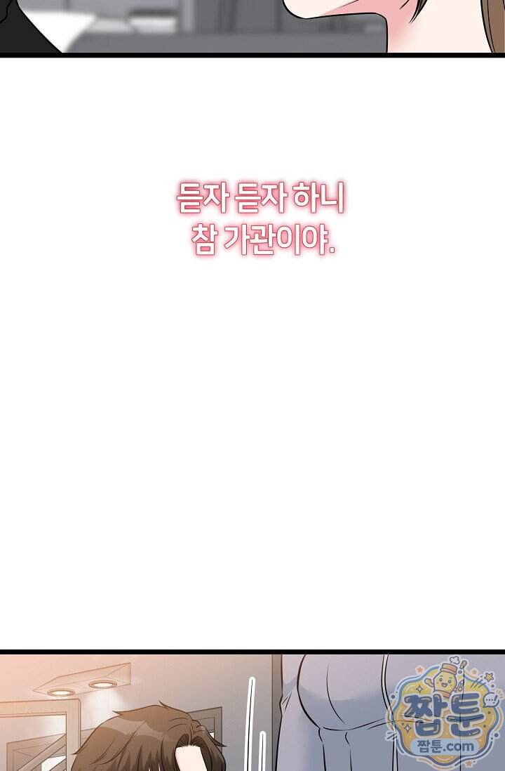 누나, 한 입만 15화 75