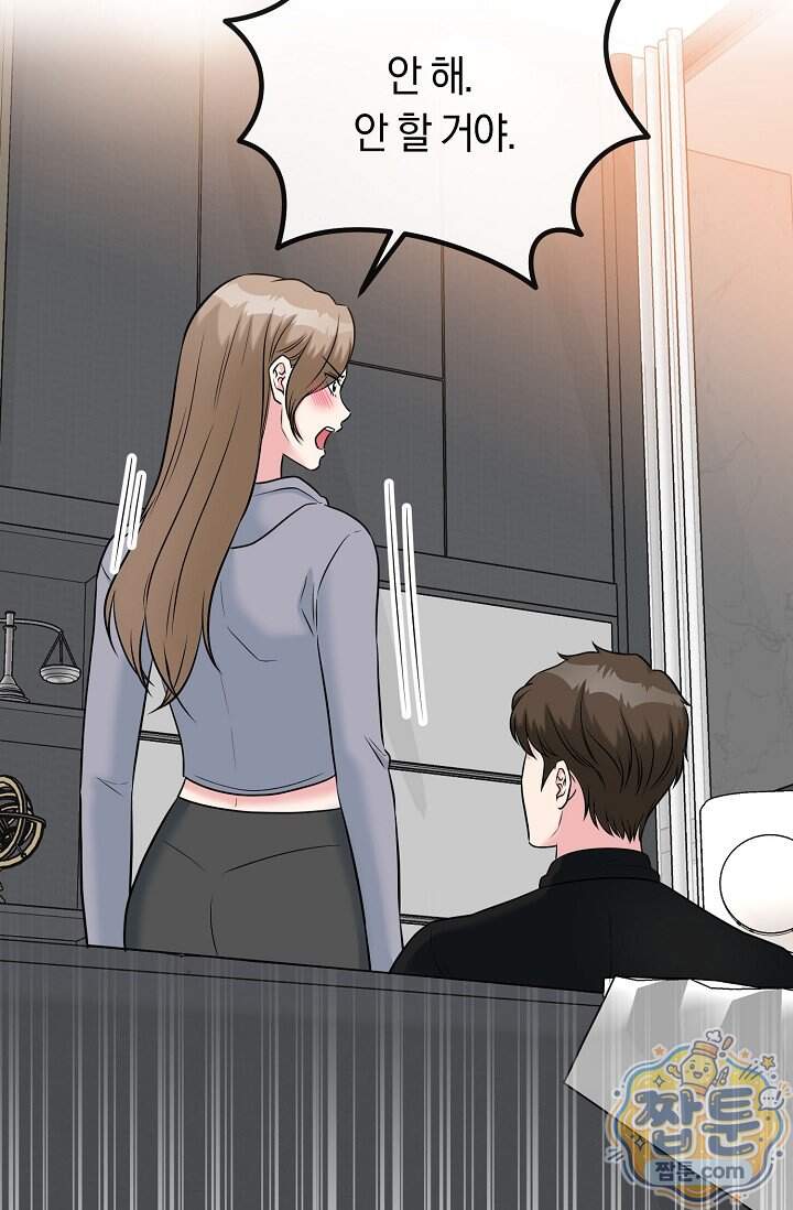 누나, 한 입만 15화 77