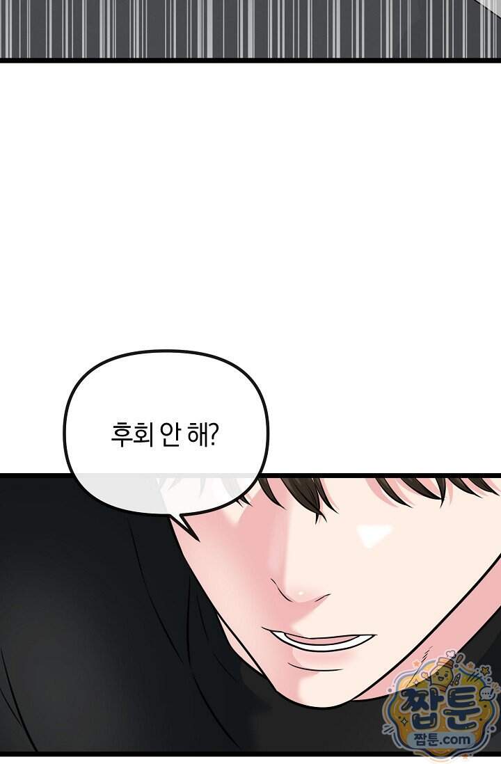누나, 한 입만 15화 78