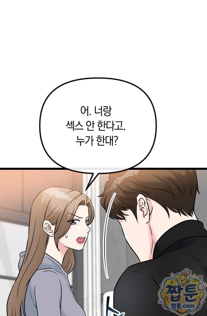 누나, 한 입만 15화 79