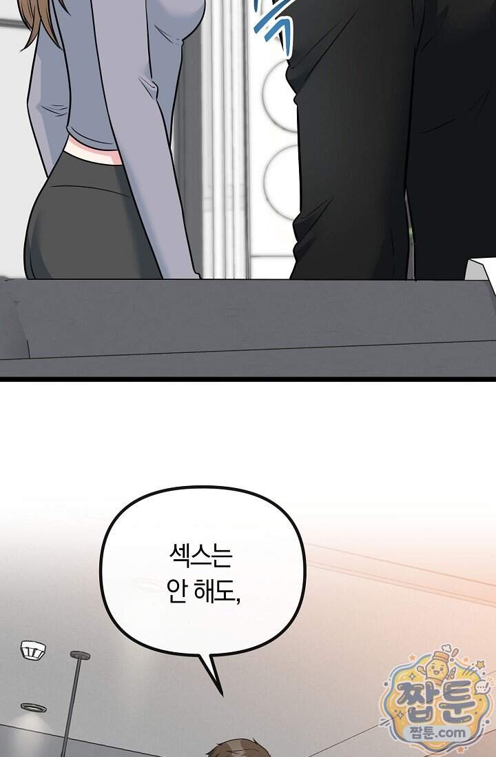 누나, 한 입만 15화 80