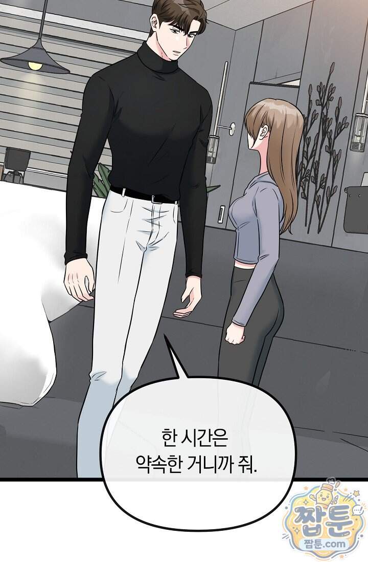 누나, 한 입만 15화 81