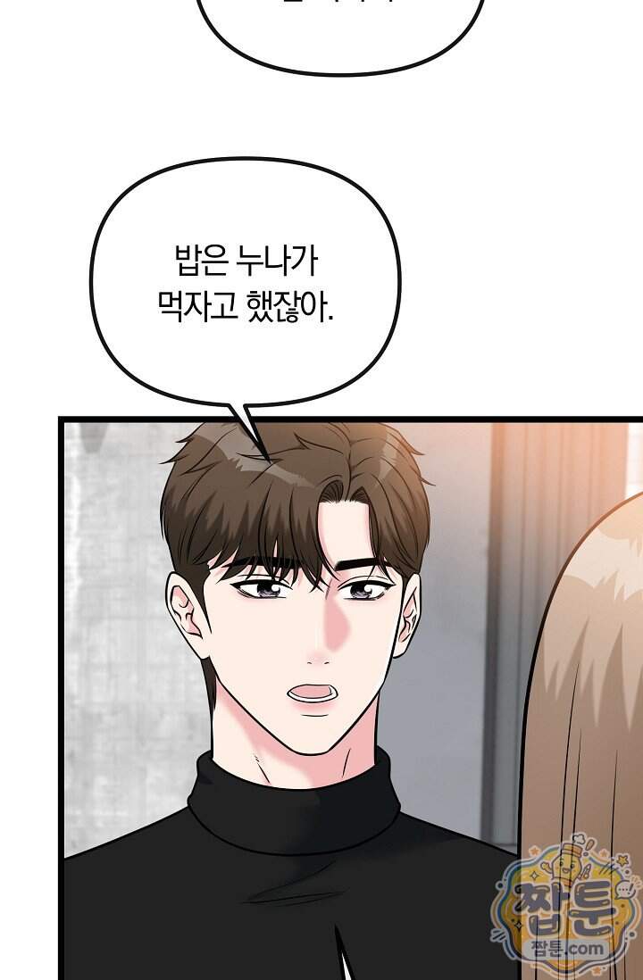 누나, 한 입만 15화 83
