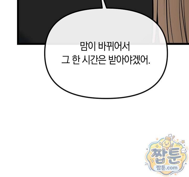 누나, 한 입만 15화 84
