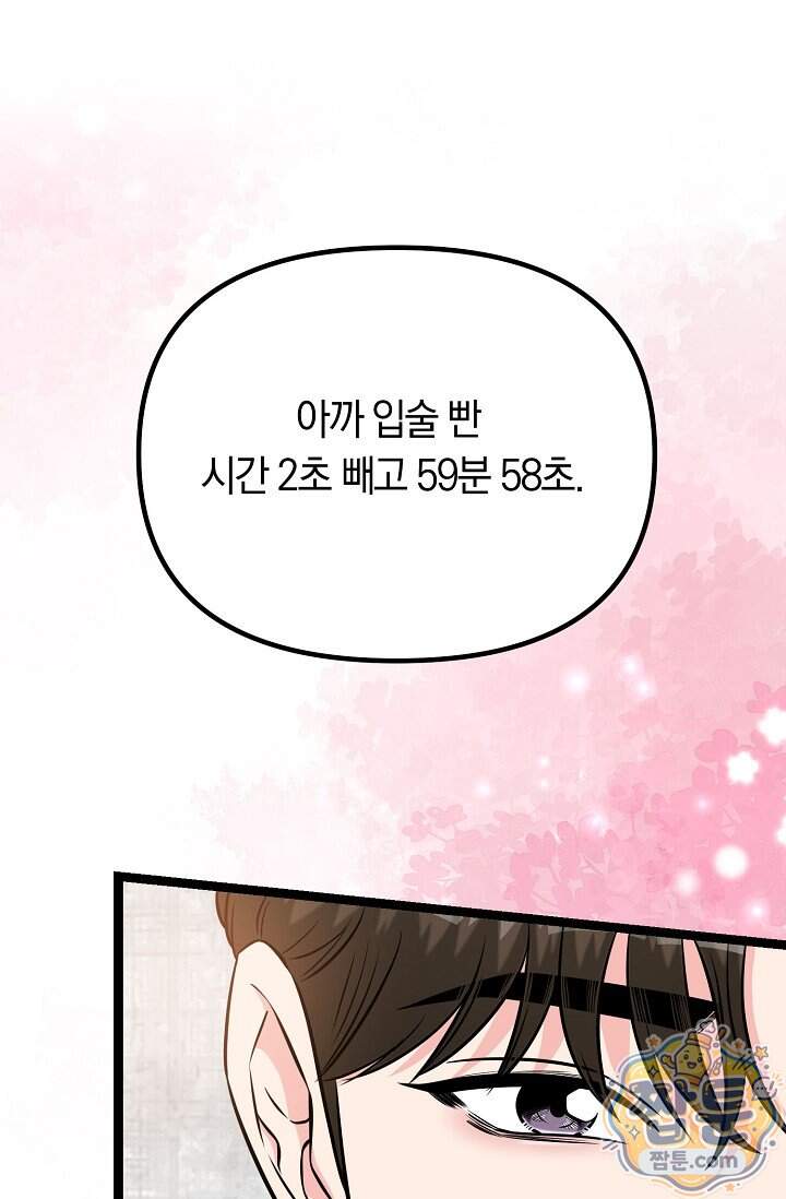 누나, 한 입만 15화 85