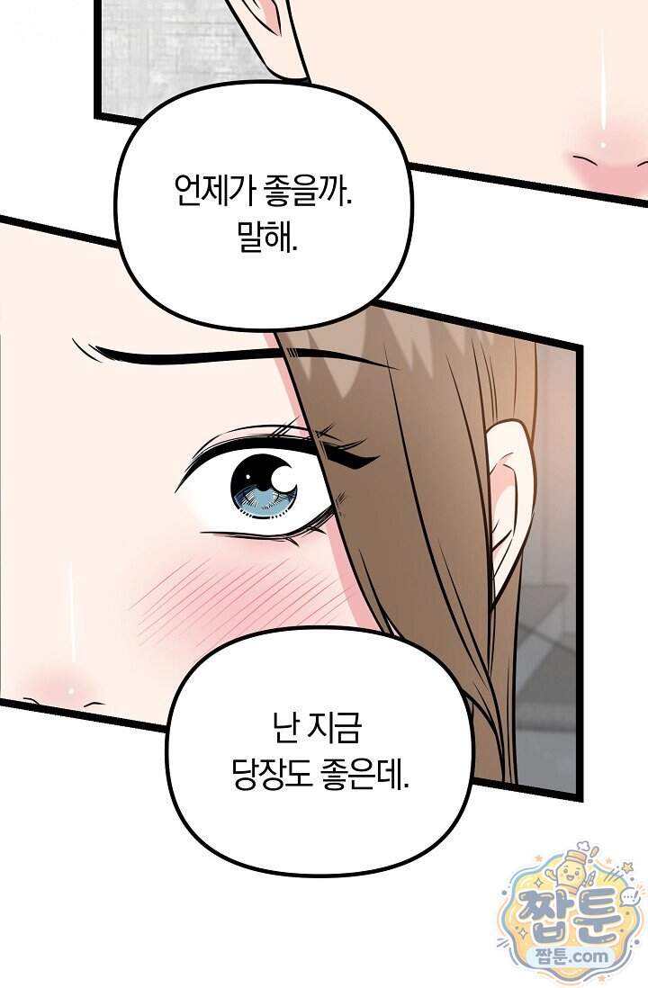 누나, 한 입만 15화 86